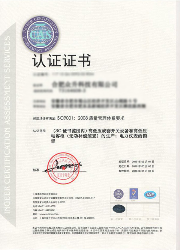 ISO9001質(zhì)量體系證書